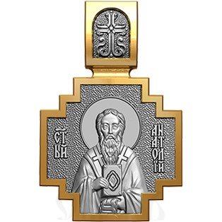 нательная икона свт. анатолий константинопольский патриарх, серебро 925 проба с золочением (арт. 06.054)