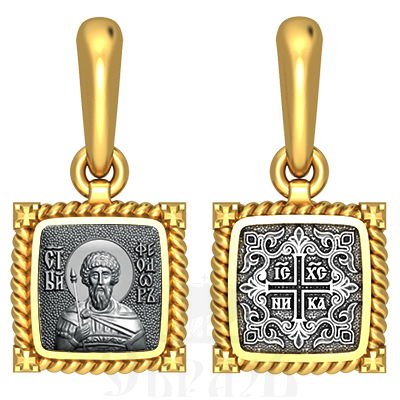 нательная икона св. великомученик феодор стратилат, серебро 925 проба с золочением (арт. 03.087)