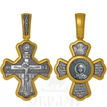 крест святая мученица галина коринфская, серебро 925 проба с золочением (арт. 04.013)